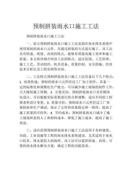 预制拼装雨水口施工工法