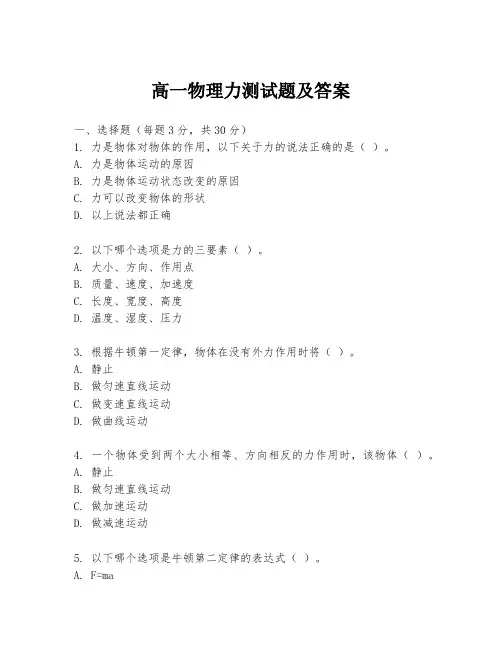高一物理力测试题及答案