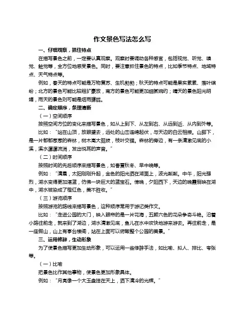 作文景色写法怎么写