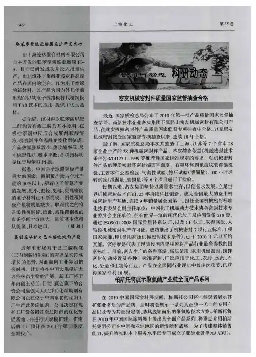 柏斯托将展示聚氨酯产业链全面产品系列