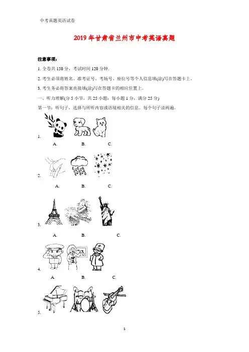 2019年甘肃省兰州市中考真题英语试题(答案+解析)