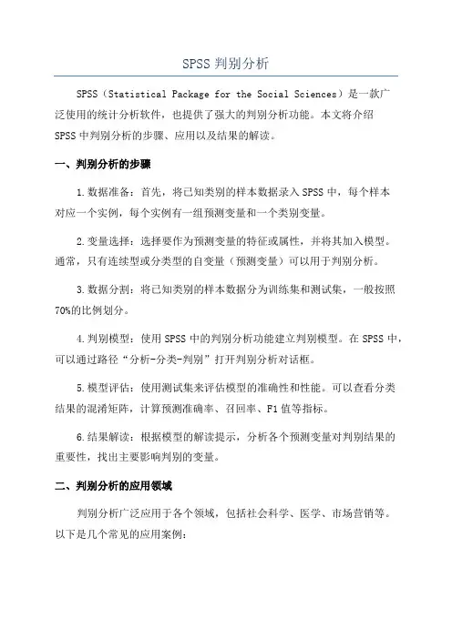 SPSS判别分析