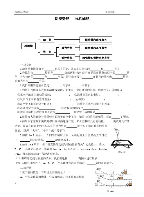 动能势能___与机械能课堂练习