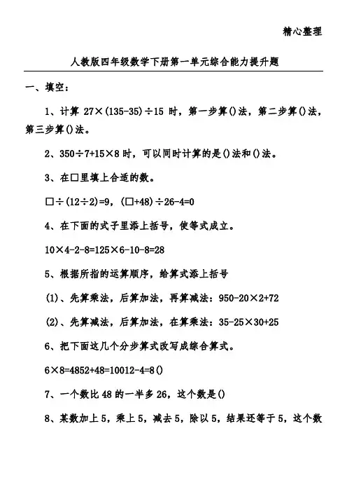 人教版四年级数学下册第一单元综合能力提升题