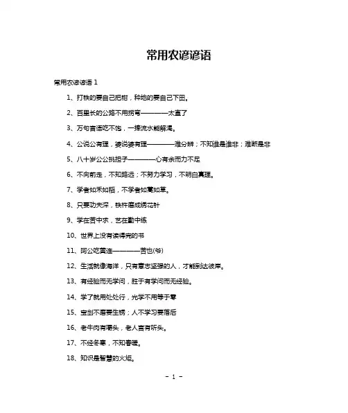 常用农谚谚语