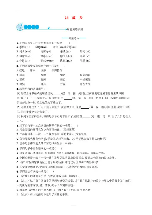 九年级语文上册第四单元14故乡课后习题新人教版