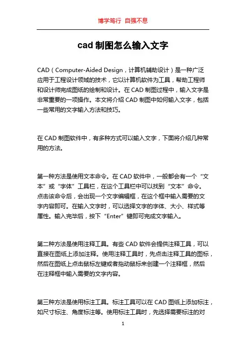 cad制图怎么输入文字