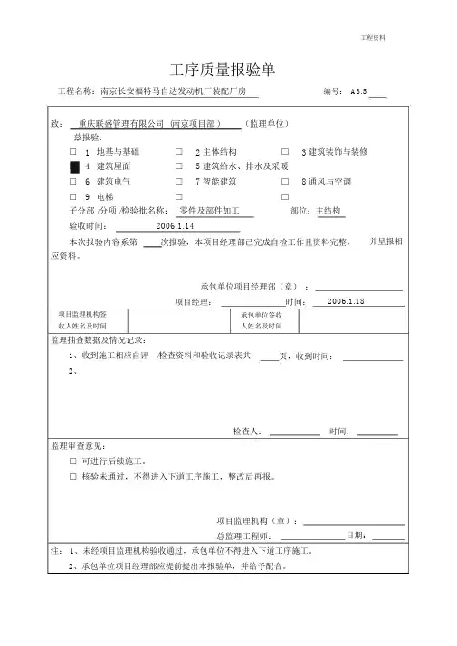 工序质量报验单(最新)_2925