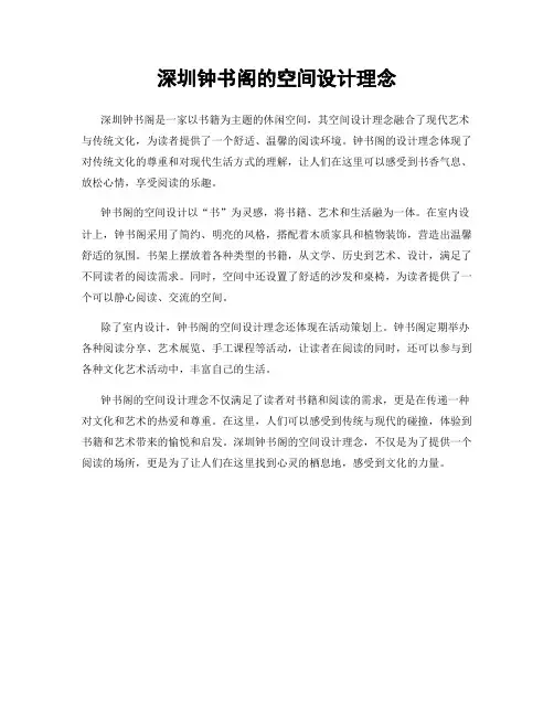 深圳钟书阁的空间设计理念