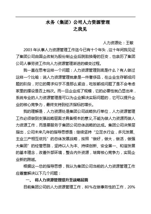 人力资源管理之我见