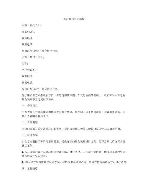 舞台装修合同模板