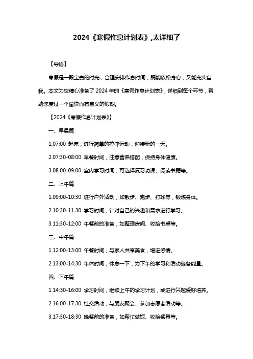 2024《寒假作息计划表》,太详细了