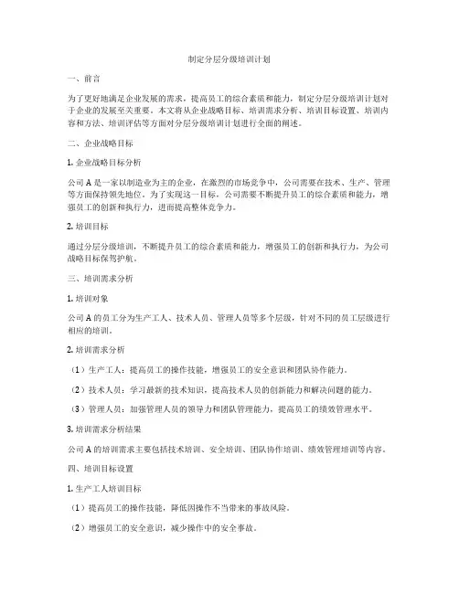 制定分层分级培训计划
