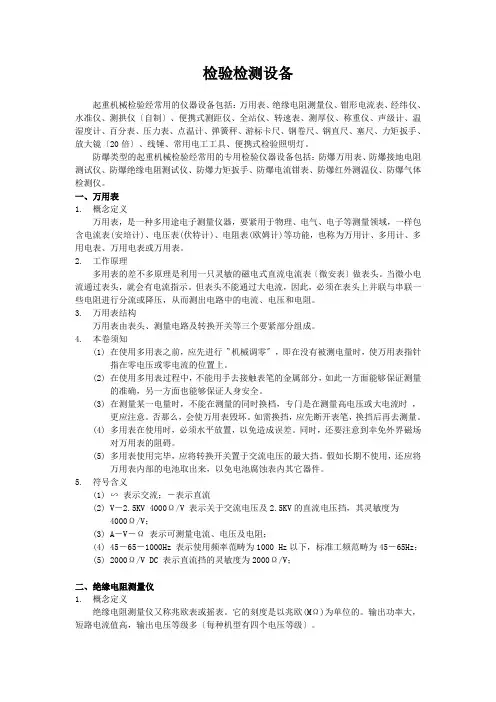 检验检测设备
