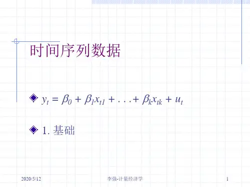 计量经济学ch10-时间序列数据