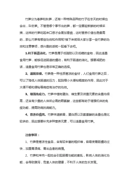 竹笋的功效和作用