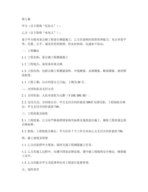 公路测量工程施工合同(3篇)