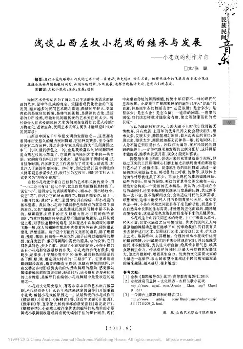 浅谈山西左权小花戏的继承与发展_小花戏的创作方向