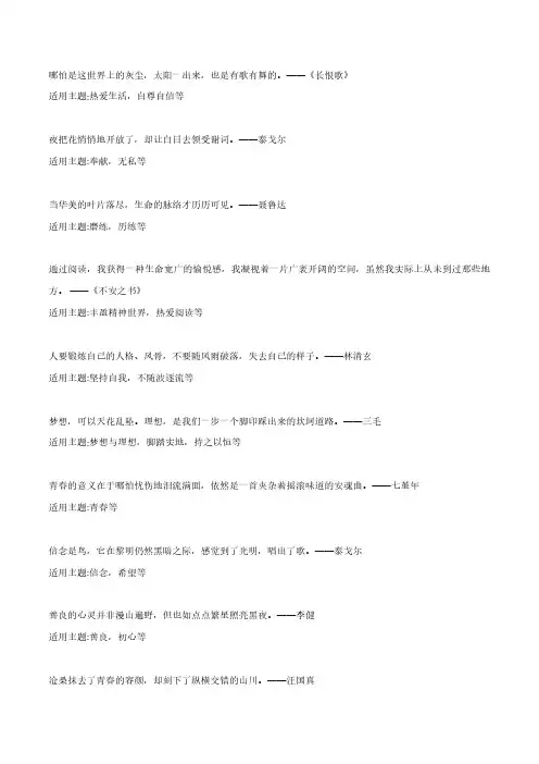 22个中考必备的精彩题记+中考模拟作文演练-备战中考常用作文素材积累