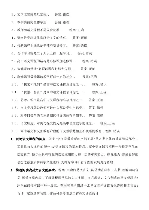 普通高中语文课程标准导读题库及答案