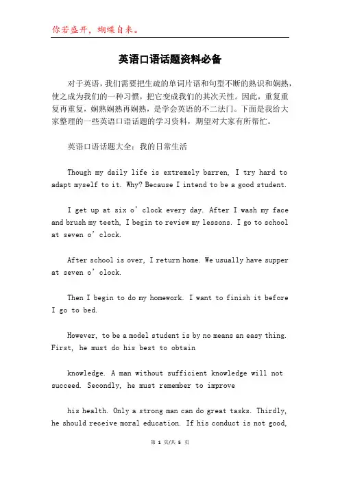 英语口语话题资料必备