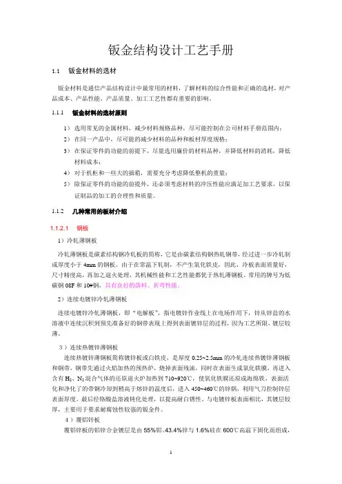 钣金结构设计工艺手册(36页)