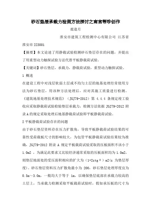 砂石换填垫层承载力检测方法探讨
