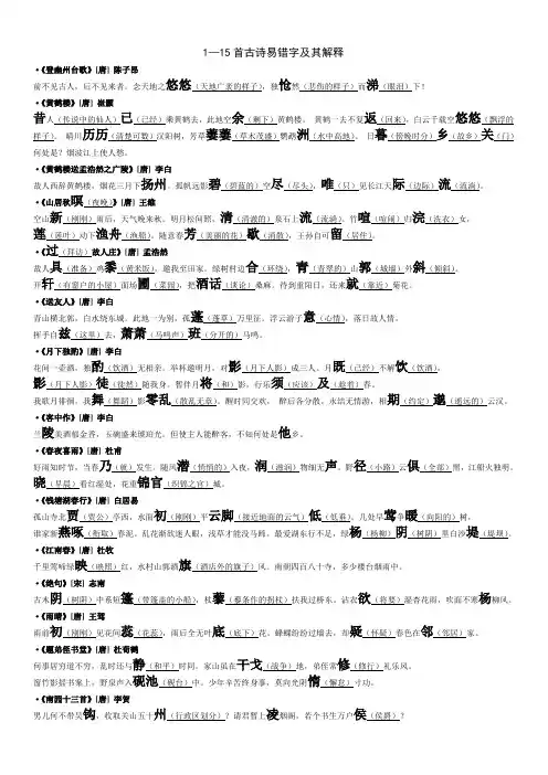 115首古诗易错字及其解释