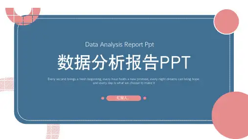 红蓝简约风数据分析报告PPT模板