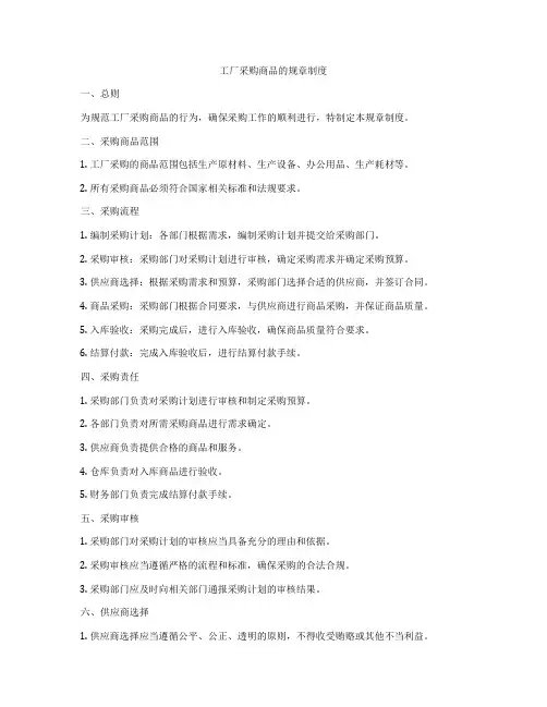 工厂采购商品的规章制度