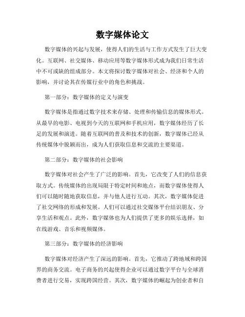 数字媒体论文