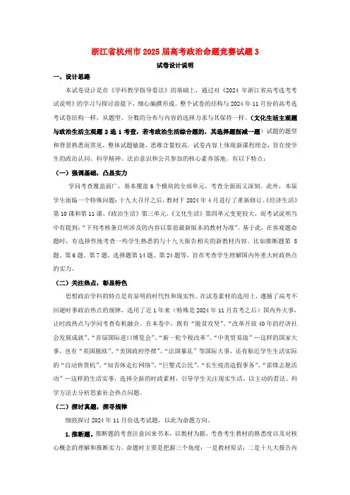 浙江省杭州市2025届高考政治命题比赛试题31