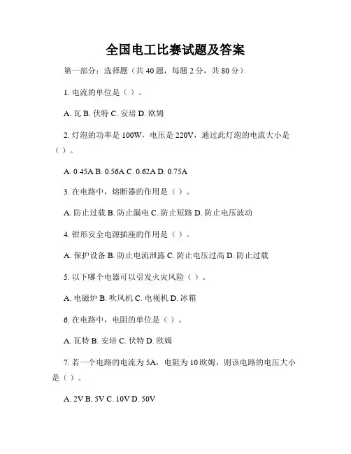 全国电工比赛试题及答案