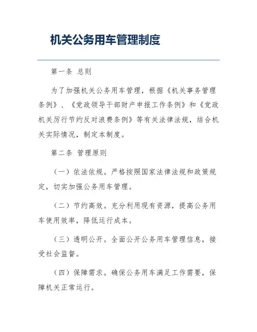 机关公务用车管理制度