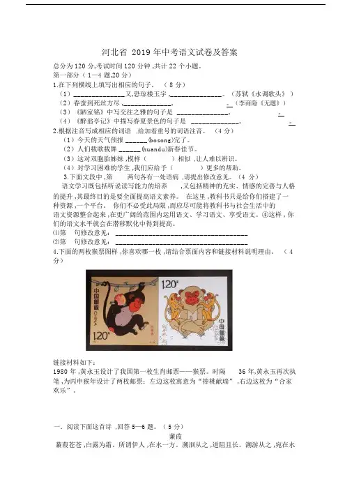 河北省2019年中考语文试卷及答案.docx