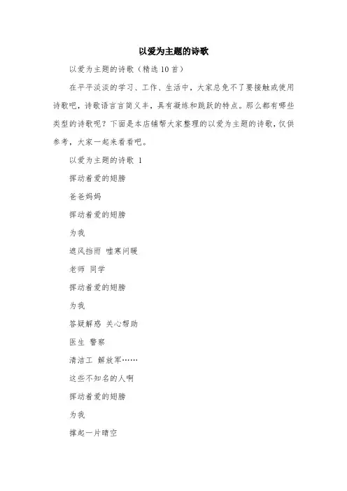 以爱为主题的诗歌