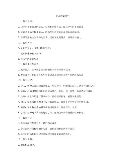 美术教案初中