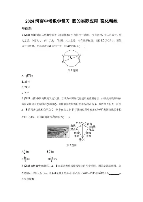 2024河南中考数学复习 圆的实际应用 强化精练 (含答案)