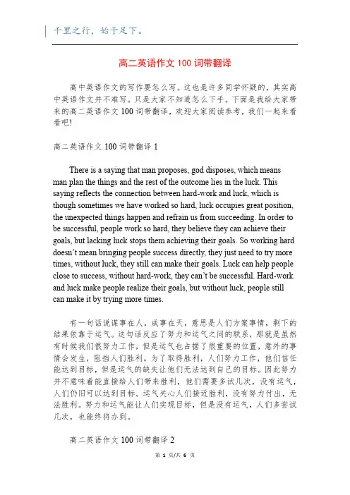 高二英语作文100词带翻译