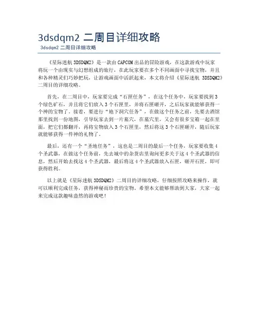 3dsdqm2二周目详细攻略