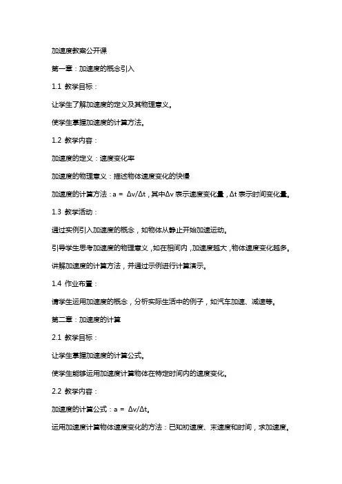 加速度教案公开课