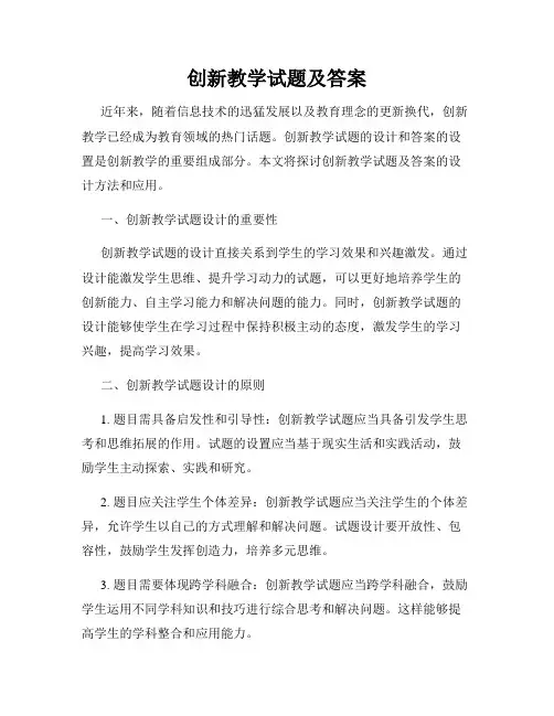 创新教学试题及答案