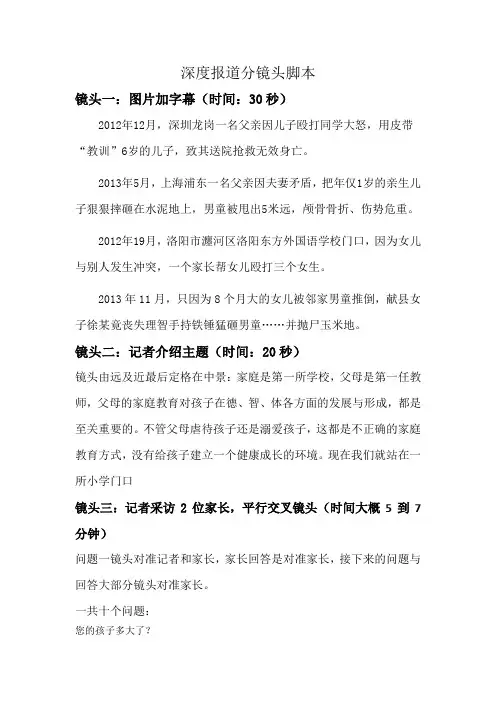 深度报道策划方案