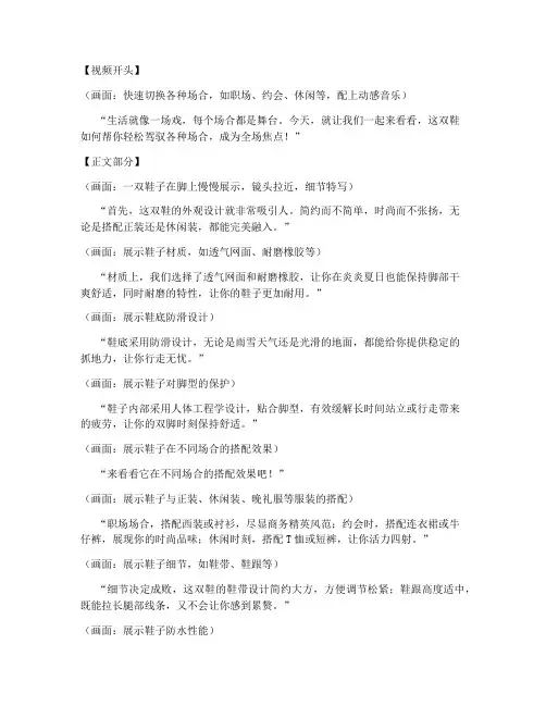 短视频卖鞋子脚本文案