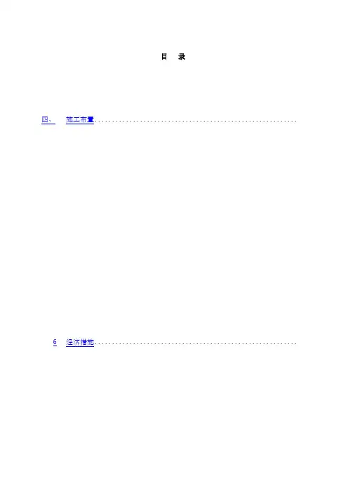 烟囱基础施工方案