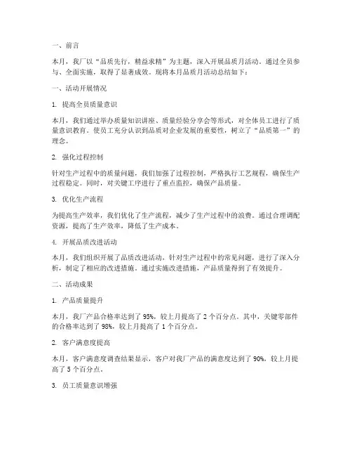 工厂品质月报总结范文
