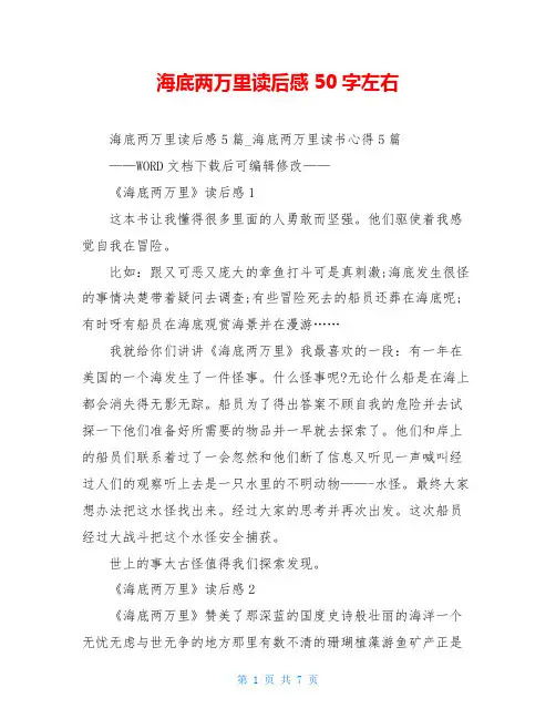 海底两万里读后感50字左右