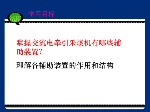 电牵引采煤机冷却系统图