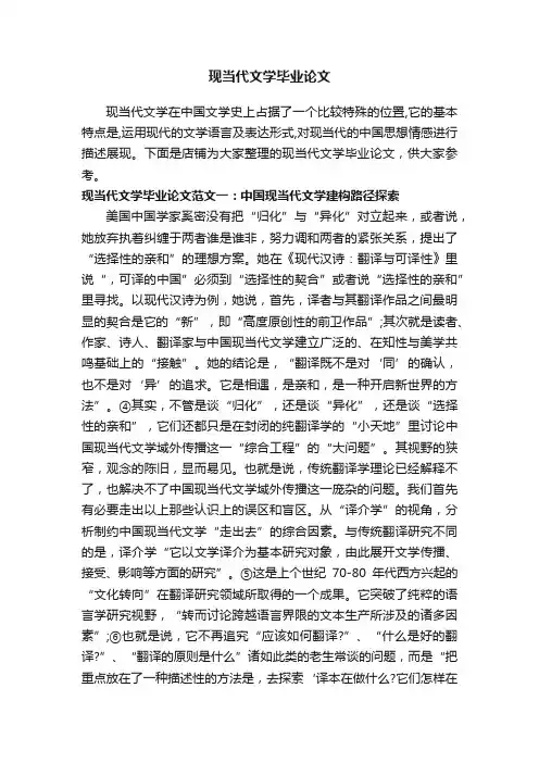 现当代文学毕业论文