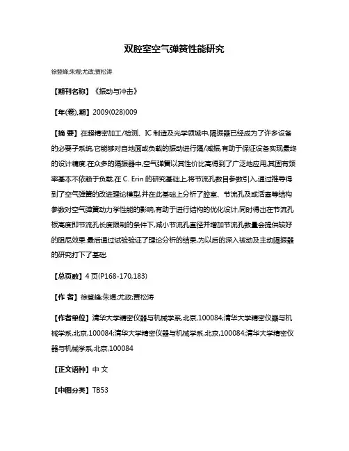 双腔室空气弹簧性能研究